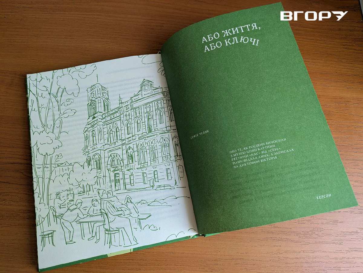 Есей про Херсонський художній музей у збірнику есеїв &laquo;Контурні карти пам'яті&raquo;